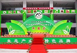 农展会活动舞台方案图片
