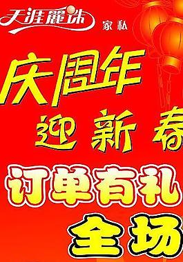 天涯丽珠犀蒲店 周年庆图片