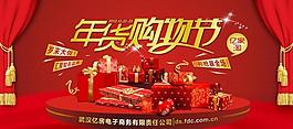 年货购物节图片