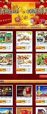 年货集市页面图片