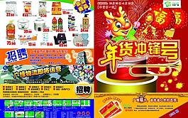 年货冲锋号图片