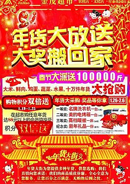 年货大放送图片