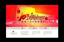 10周年图片