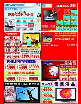 家电商城庆典图片