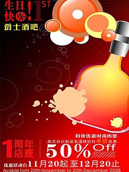 酒吧宣传海报图片