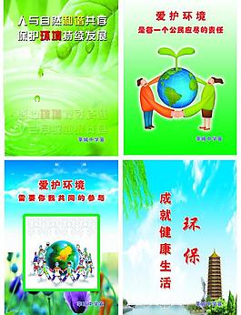 环保宣传图板图片