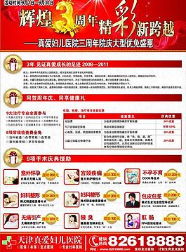 医院宣传海报图片