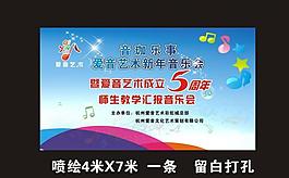 音乐展板图片