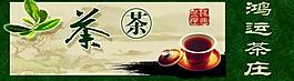 茶庄门头图片