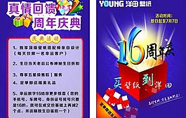 洋田16周年图片