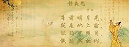 静夜思 古代展板图片