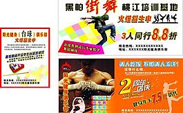 健身俱乐部 招生广告图片