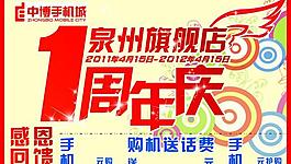 中博手机城吊旗图片
