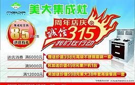 美大集成灶 315图片