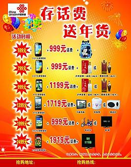 联通宣传图片