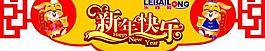 新年快乐图片