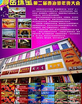 珠宝店年货大会宣传单页图片