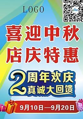 2周年店庆图片