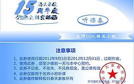 教育优惠卷图片