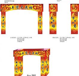 超市春节大门布置图片
