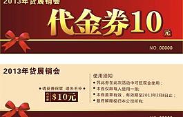 代金券设计图片