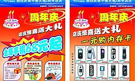 大地通讯宣传单图片