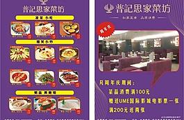 菜谱宣传单图片