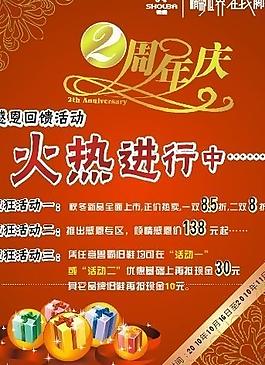 2周年庆图片