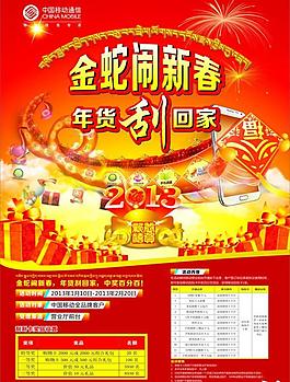 金蛇闹新春海报图片