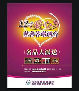 12周年庆优惠海报图片