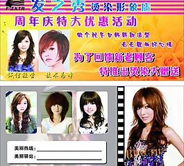 美发宣传单图片