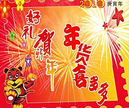 好礼贺新年图片