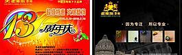 西塞罗单 十三周年单页图片