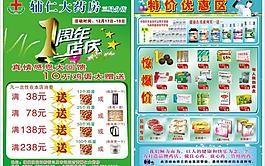 辅仁药店传单图片