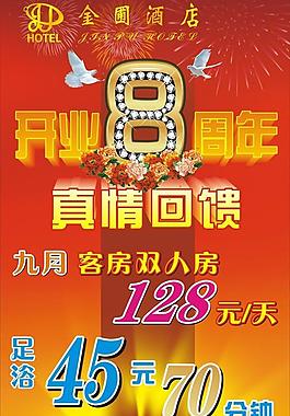 金圃8周年外墙喷画图片