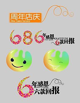 6年感恩6款回报图片