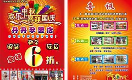 国庆宣传单图片