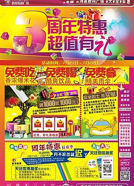 周年特惠 超值有礼图片