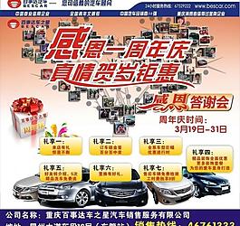 百事达汽车广告图片