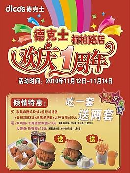 德克士海报传单图片