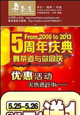 5周年庆图片