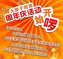 店庆海报图片