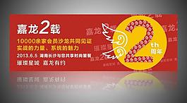 2周年图片