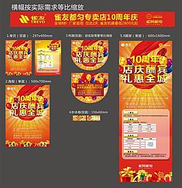 10周年店庆图片