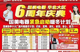 大区6周年图片