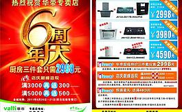 华帝6周年活动单页图片