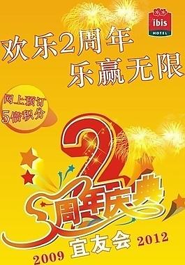 2周年庆海报图片