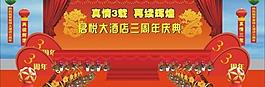 君悦大酒店三周年庆典图片