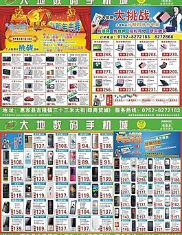 大地数码手机城吉隆1217 广告设计 手机dm单 品牌手机 dm单宣传 210x285mm图片
