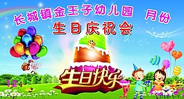 幼儿园生日庆祝会